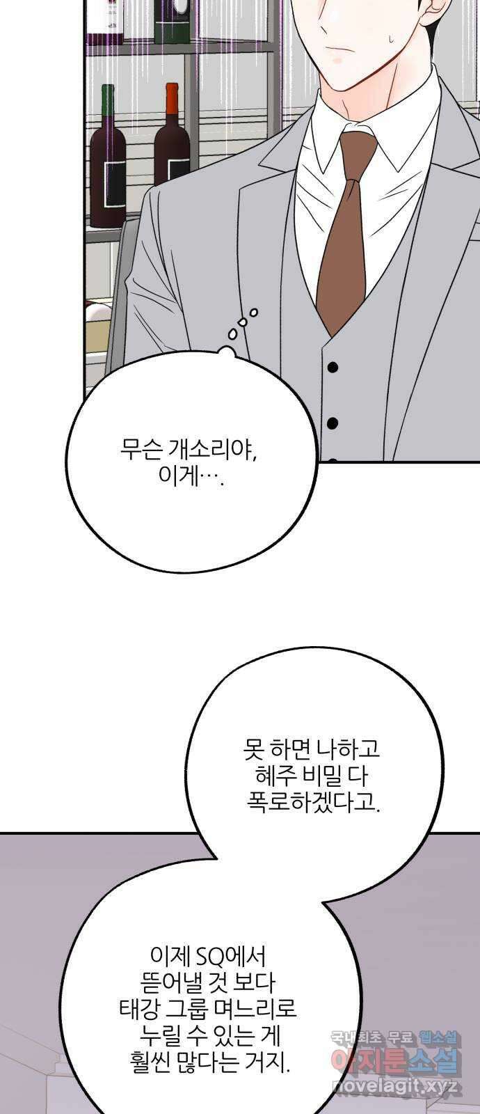 로맨스가 가능해? 34화 20