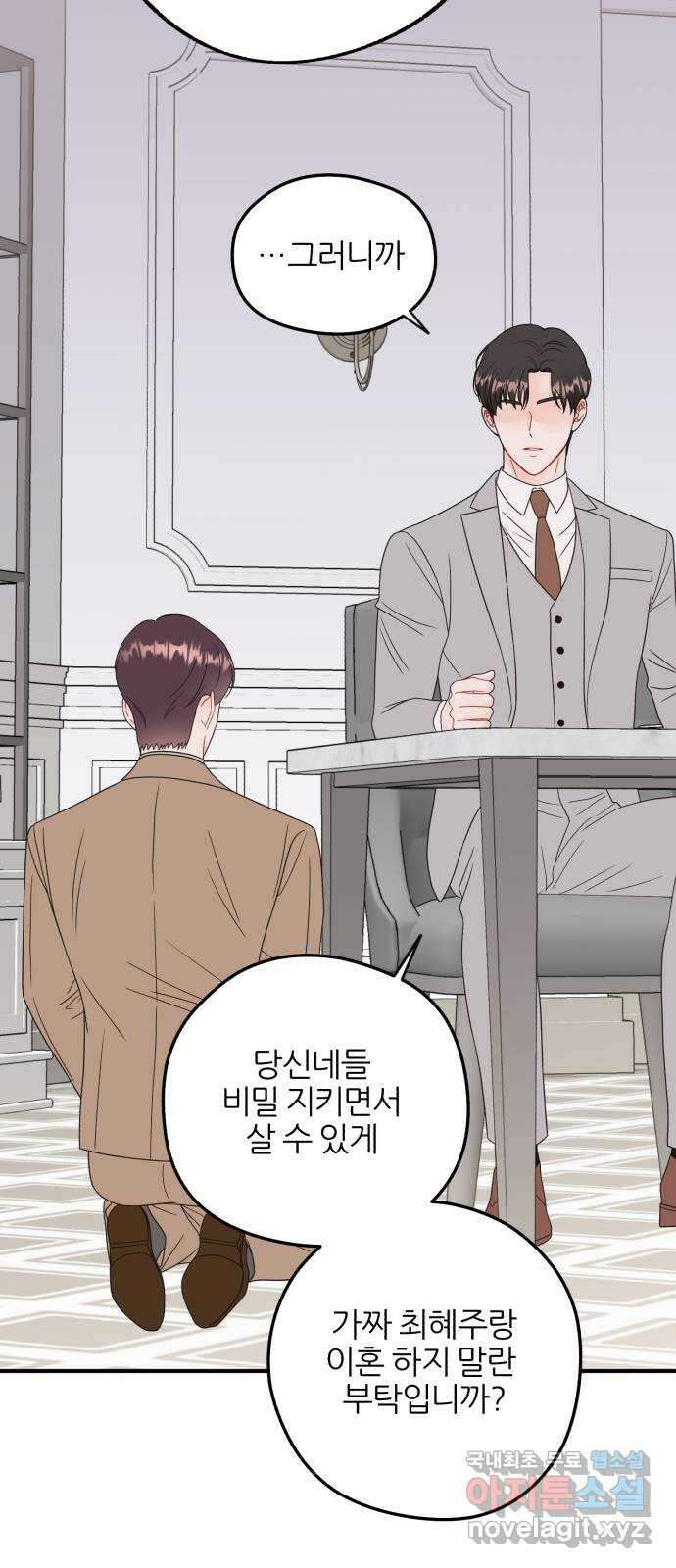 로맨스가 가능해? 34화 21