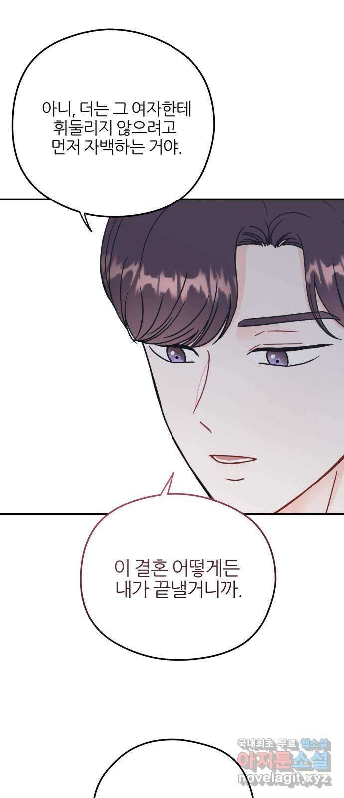 로맨스가 가능해? 34화 22