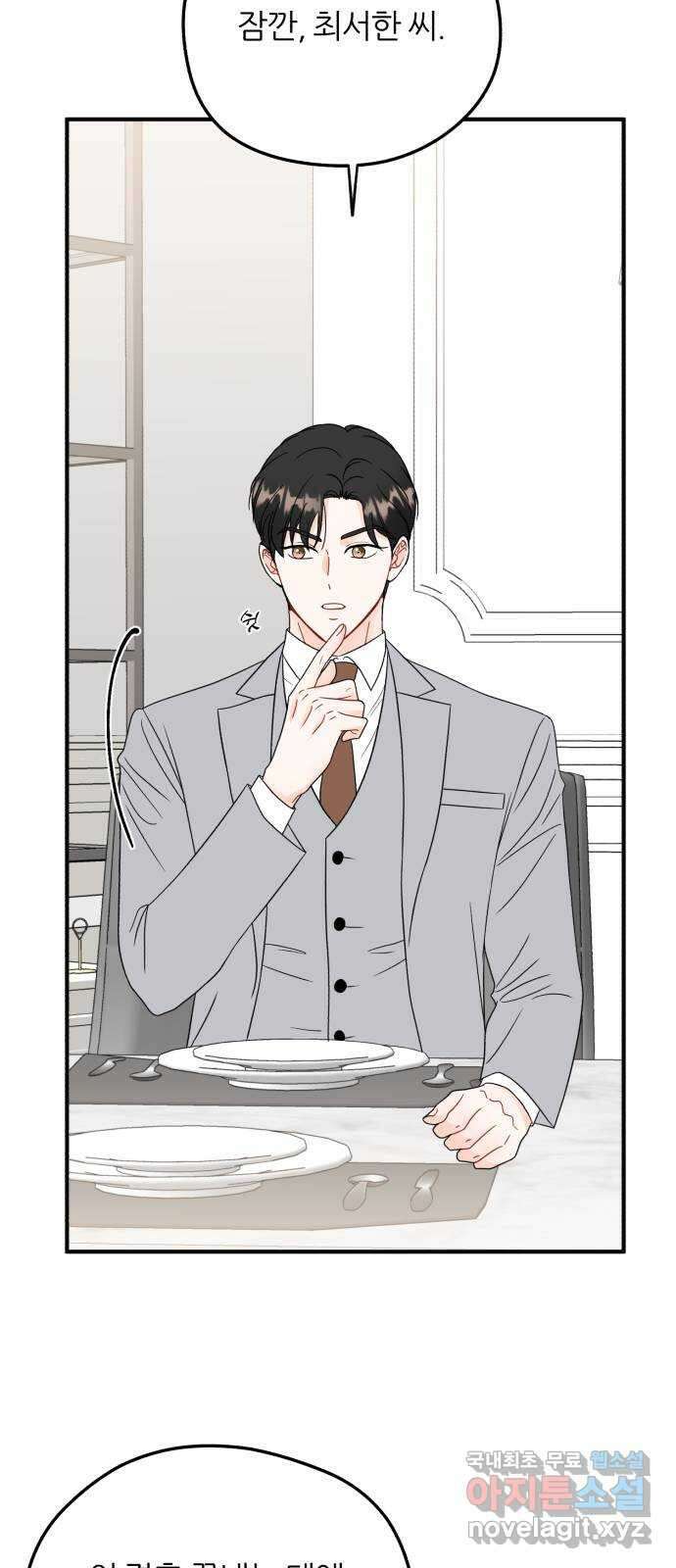 로맨스가 가능해? 34화 23