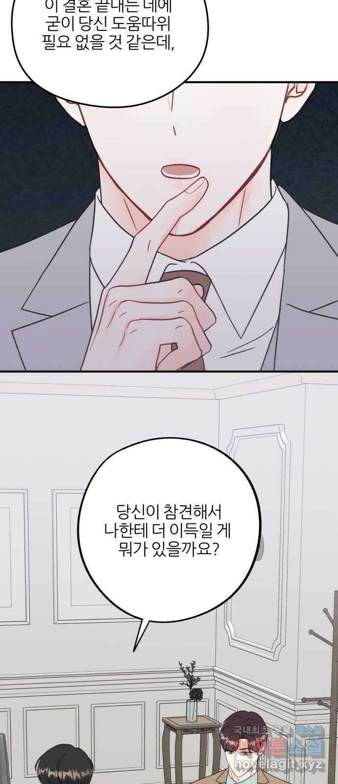 로맨스가 가능해? 34화 24