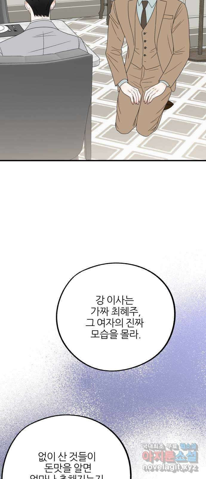 로맨스가 가능해? 34화 25