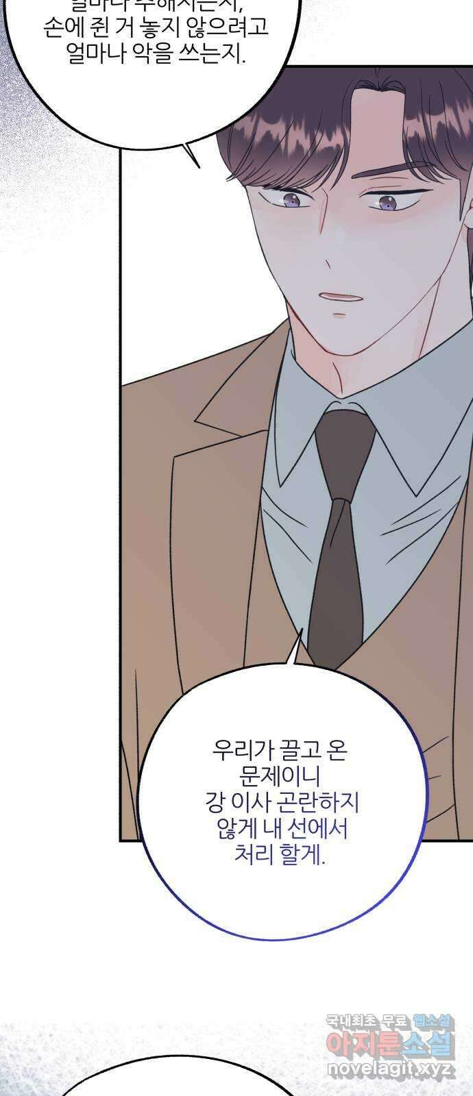 로맨스가 가능해? 34화 26