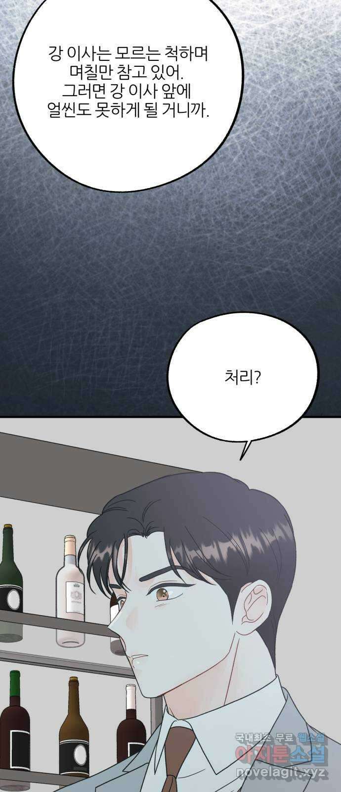 로맨스가 가능해? 34화 27