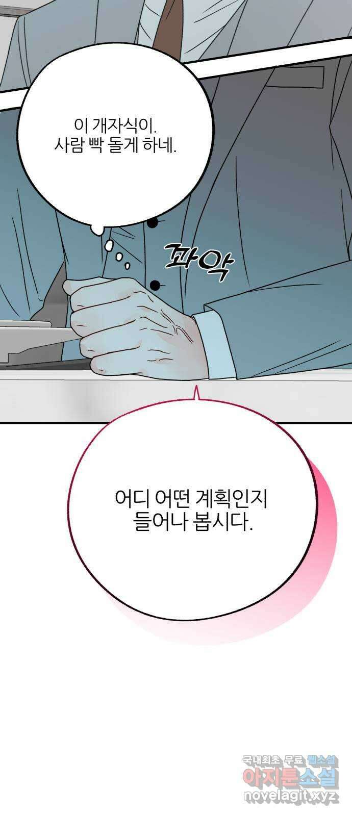 로맨스가 가능해? 34화 28