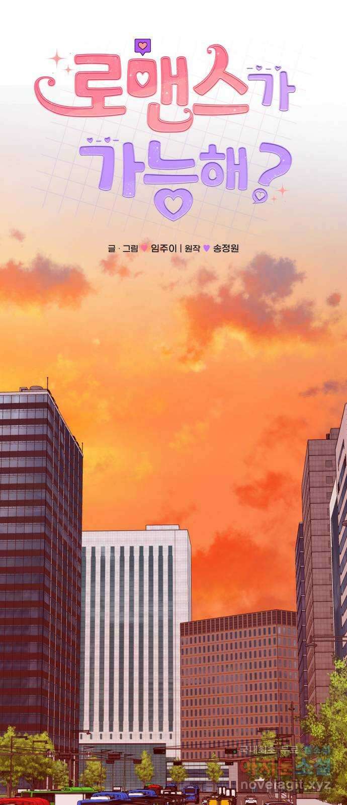 로맨스가 가능해? 34화 29