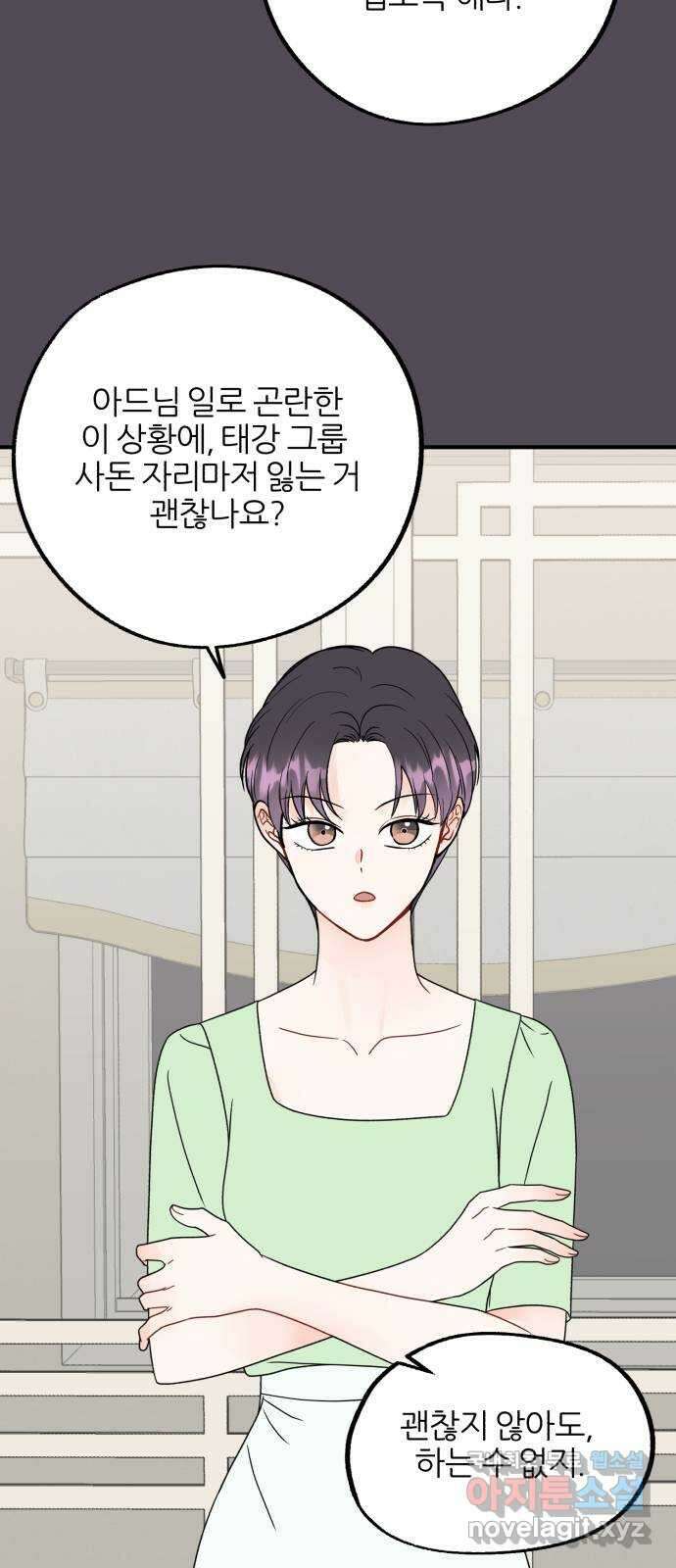 로맨스가 가능해? 34화 32