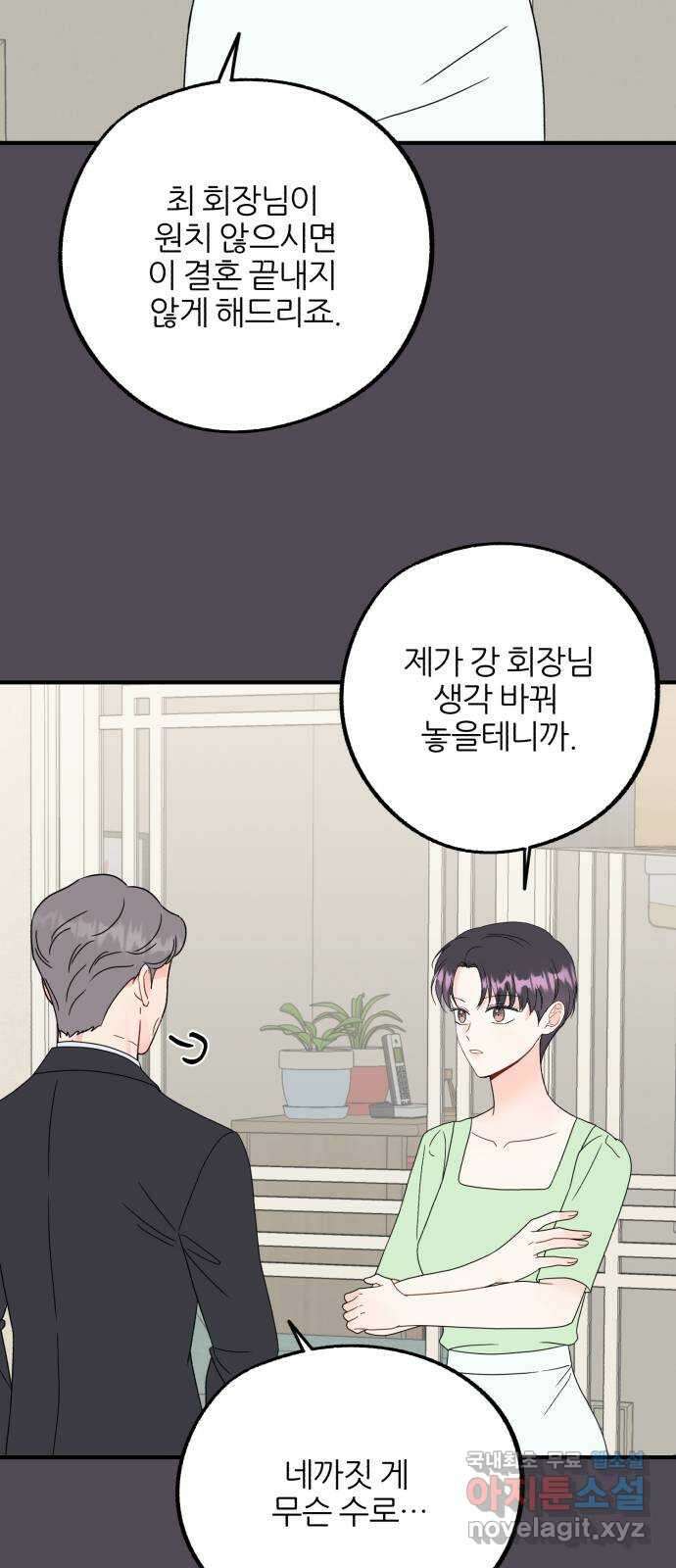 로맨스가 가능해? 34화 33