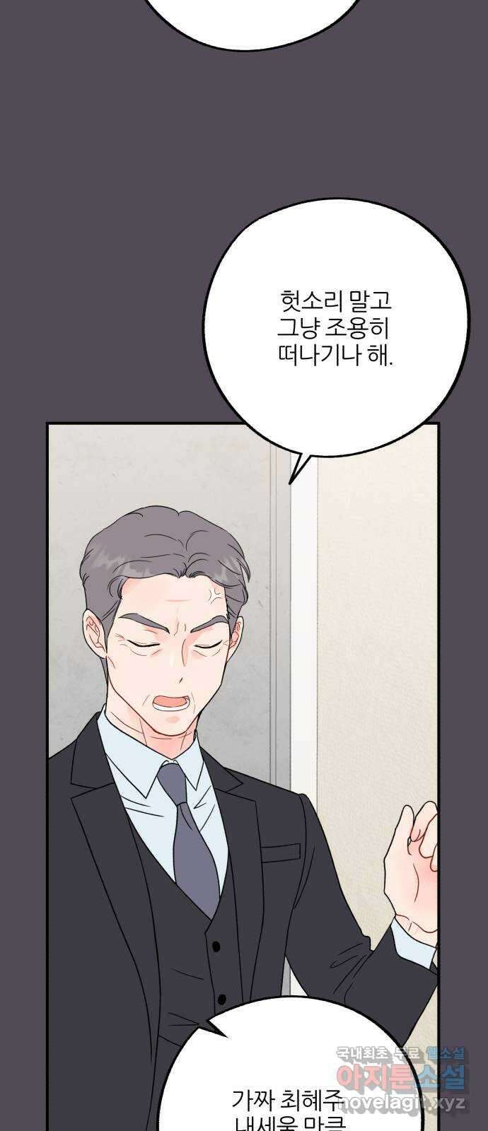 로맨스가 가능해? 34화 34