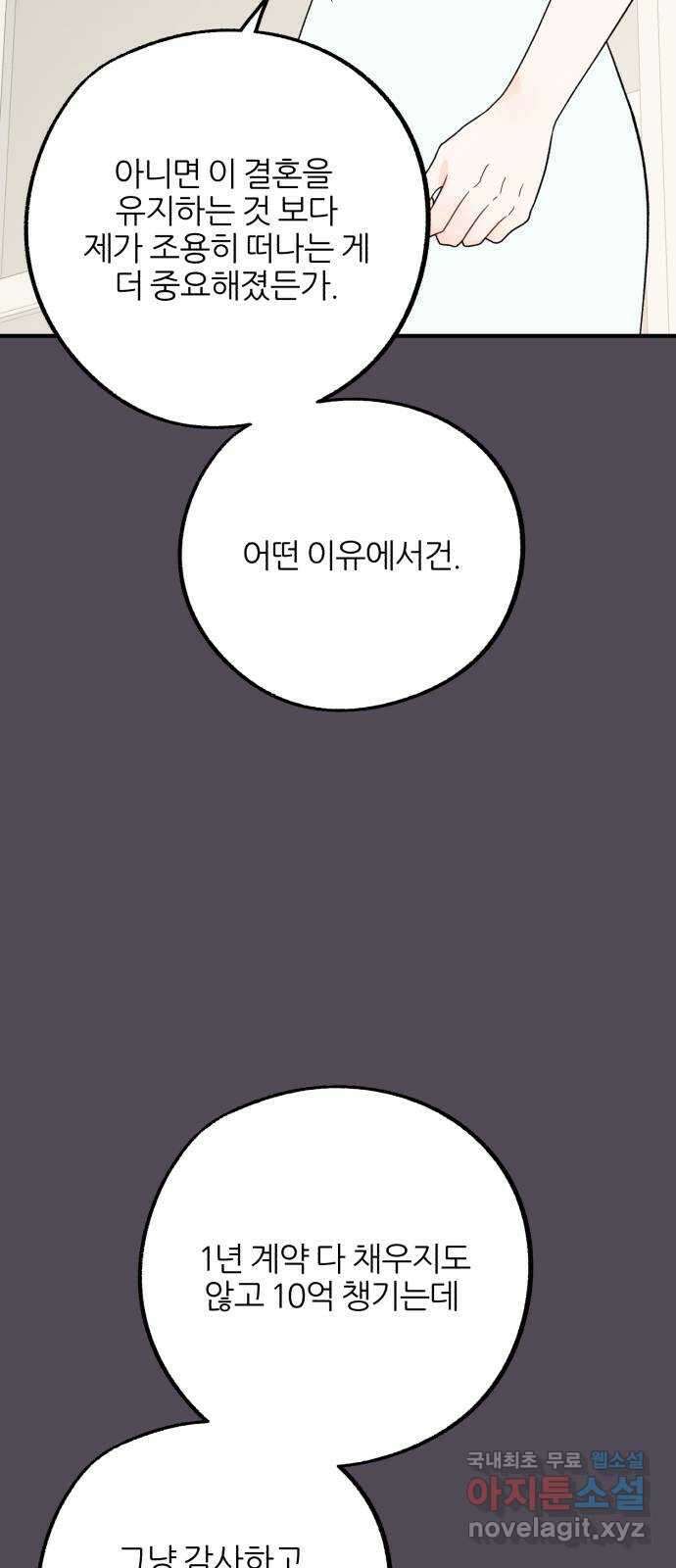 로맨스가 가능해? 34화 36