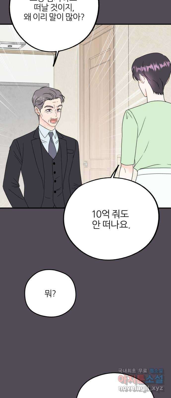 로맨스가 가능해? 34화 37