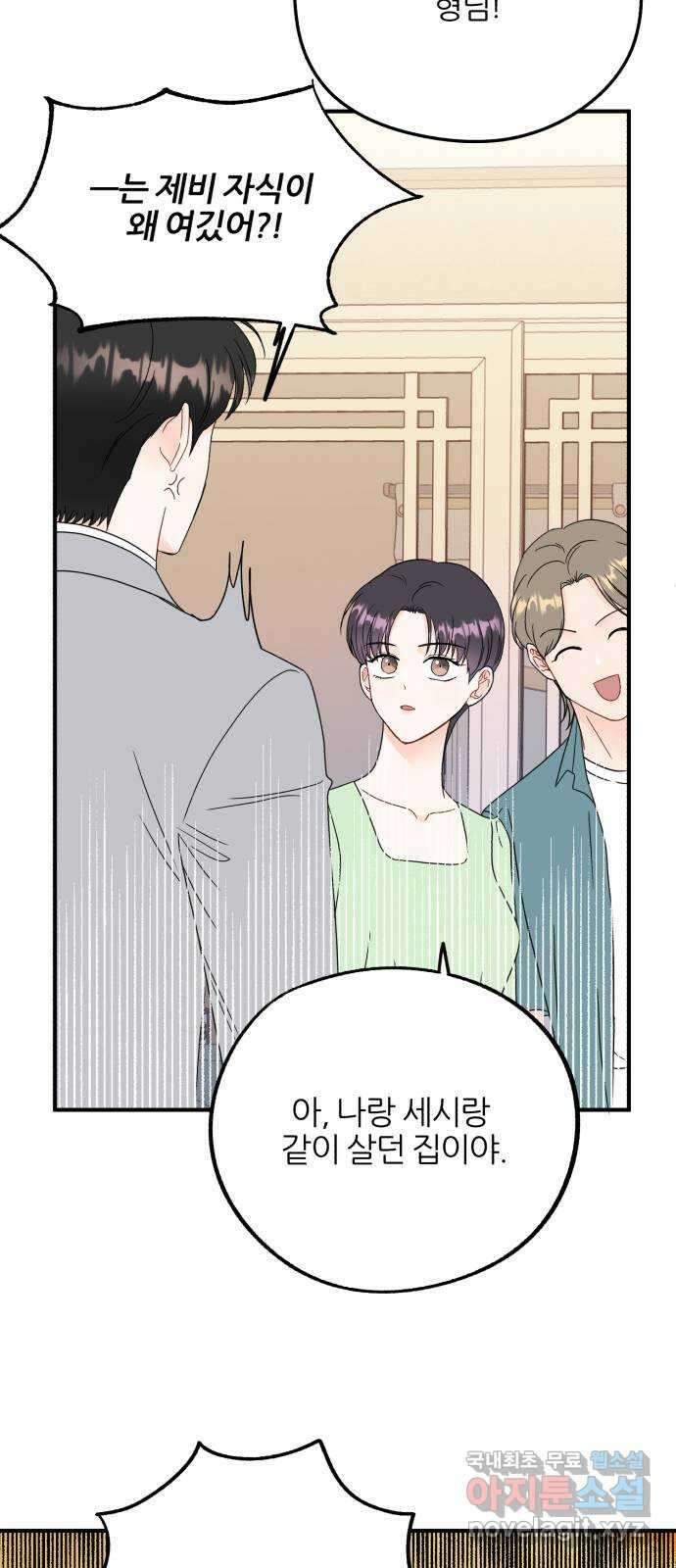 로맨스가 가능해? 34화 45