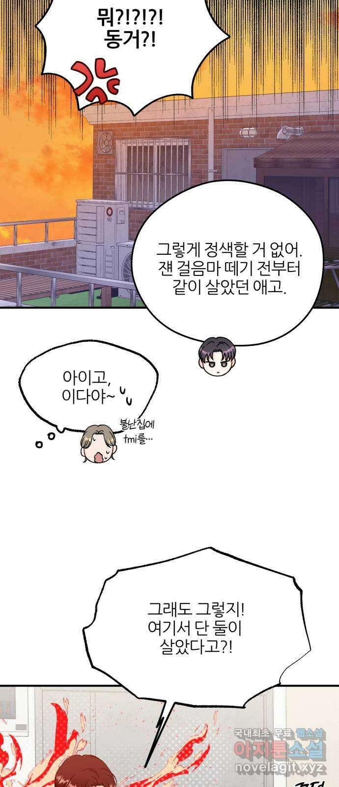 로맨스가 가능해? 34화 46
