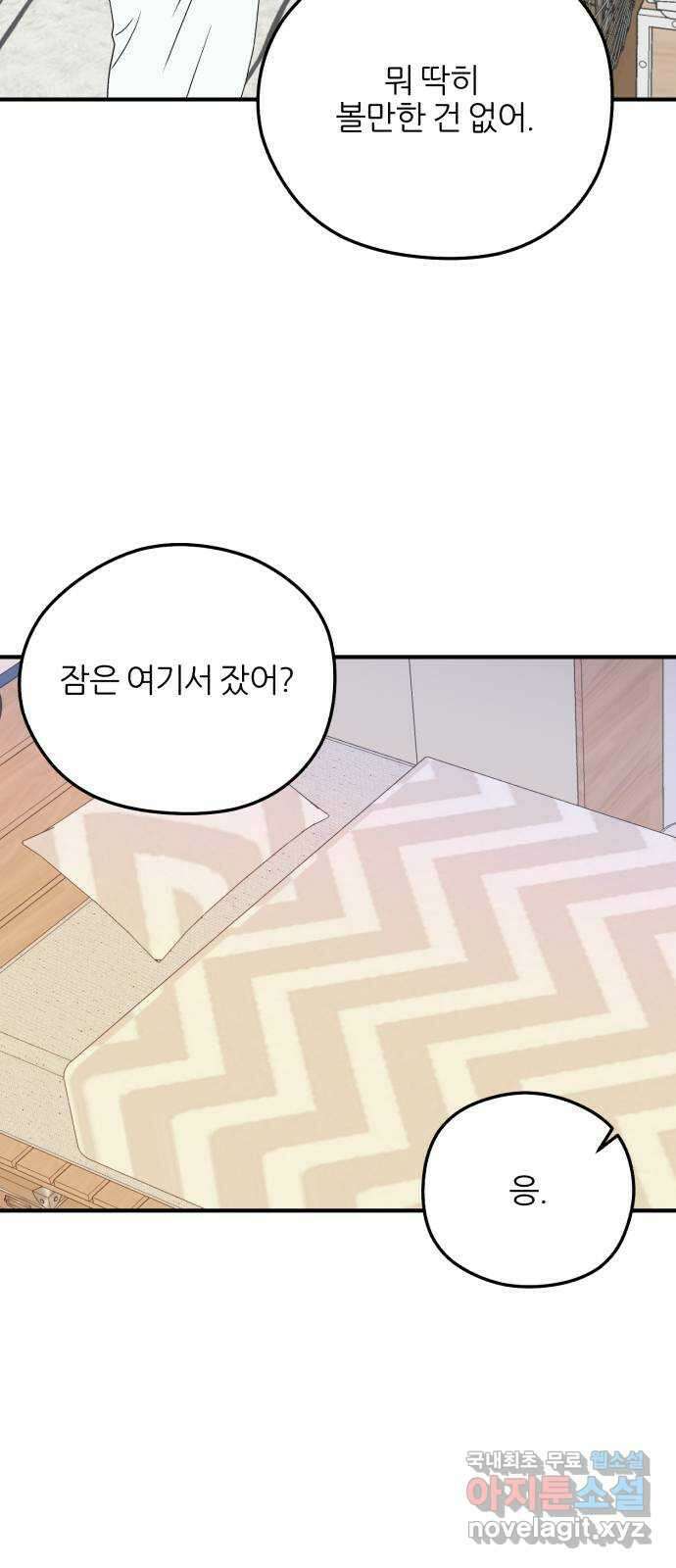 로맨스가 가능해? 34화 50