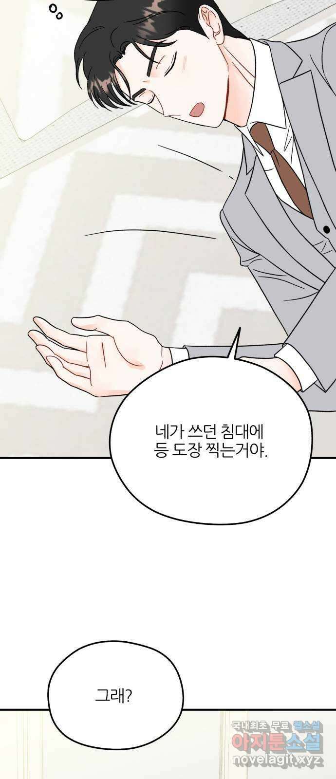 로맨스가 가능해? 34화 52
