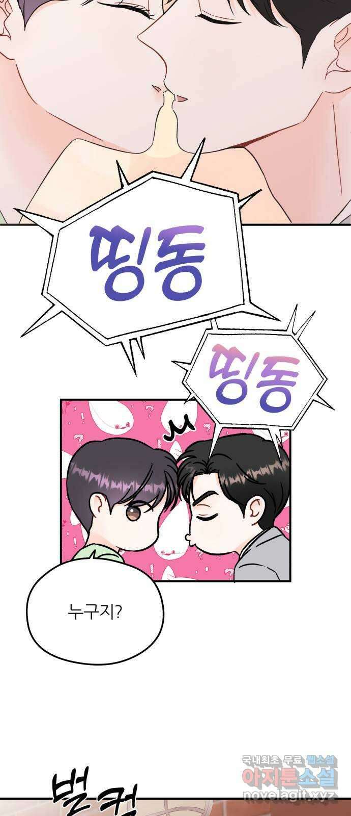 로맨스가 가능해? 34화 56