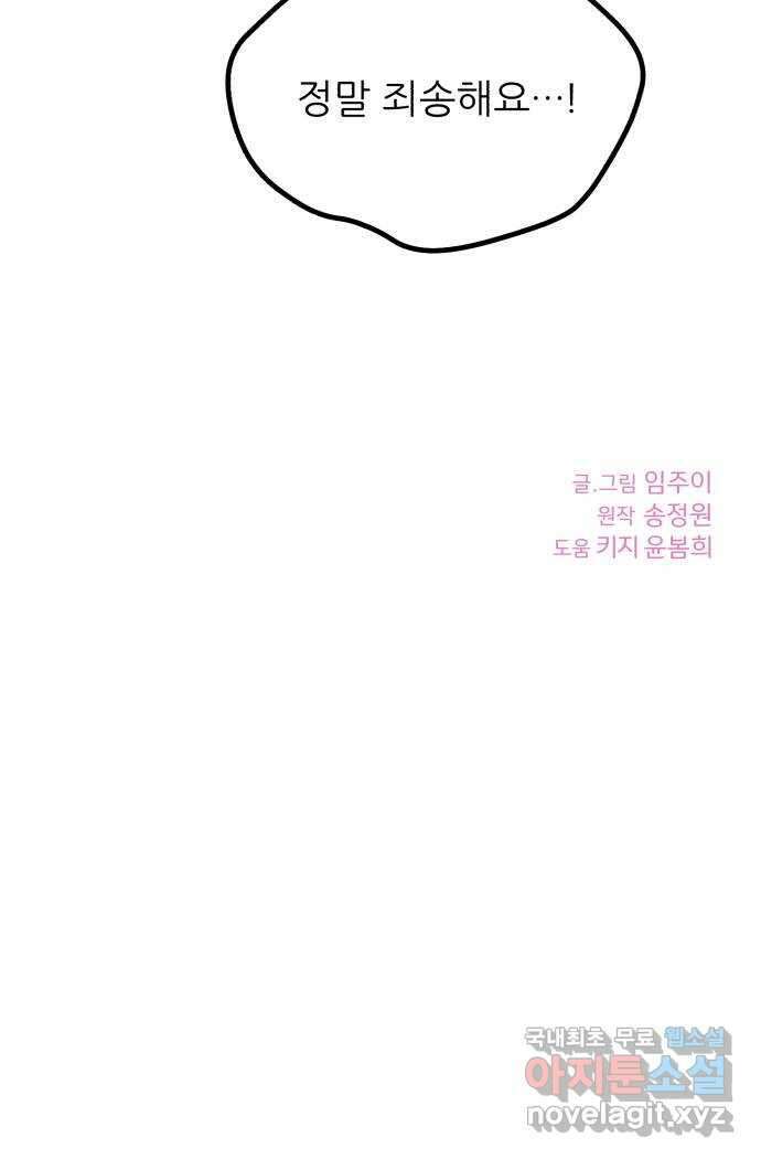 로맨스가 가능해? 34화 58