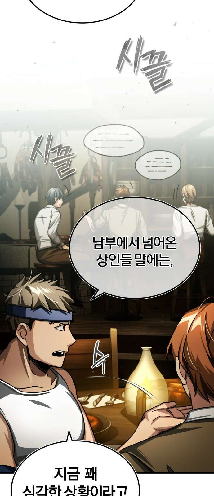 천마는 평범하게 살 수 없다 71화 : 태생의 한계 3