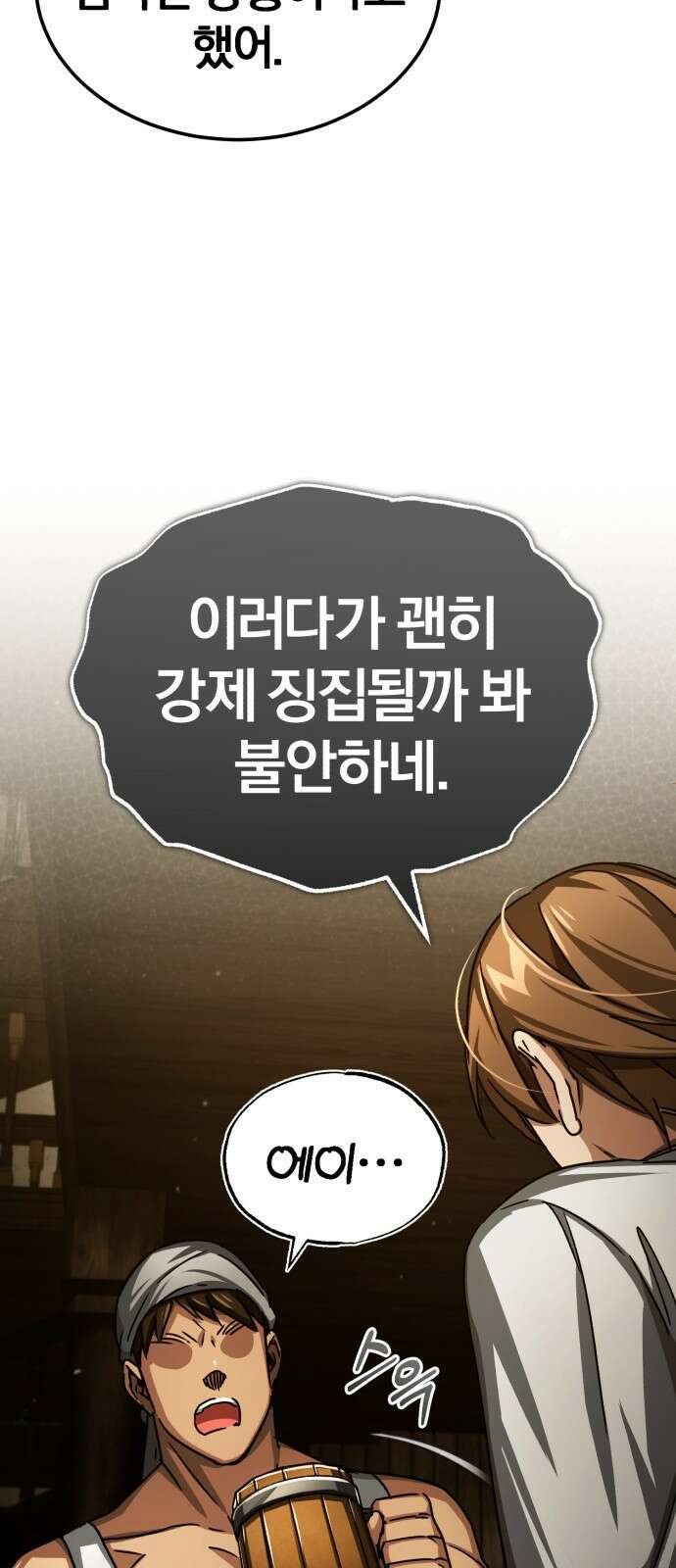 천마는 평범하게 살 수 없다 71화 : 태생의 한계 4