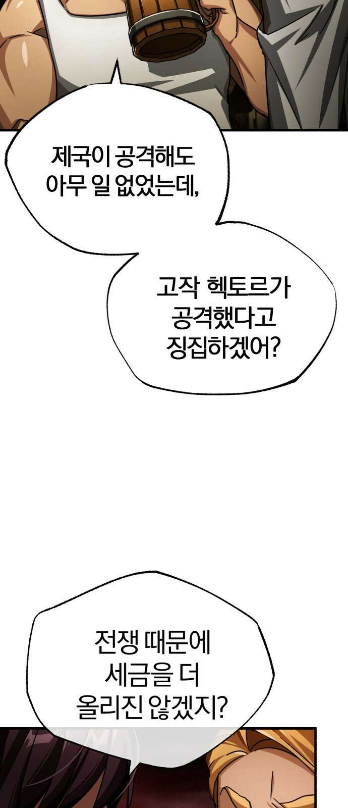 천마는 평범하게 살 수 없다 71화 : 태생의 한계 5