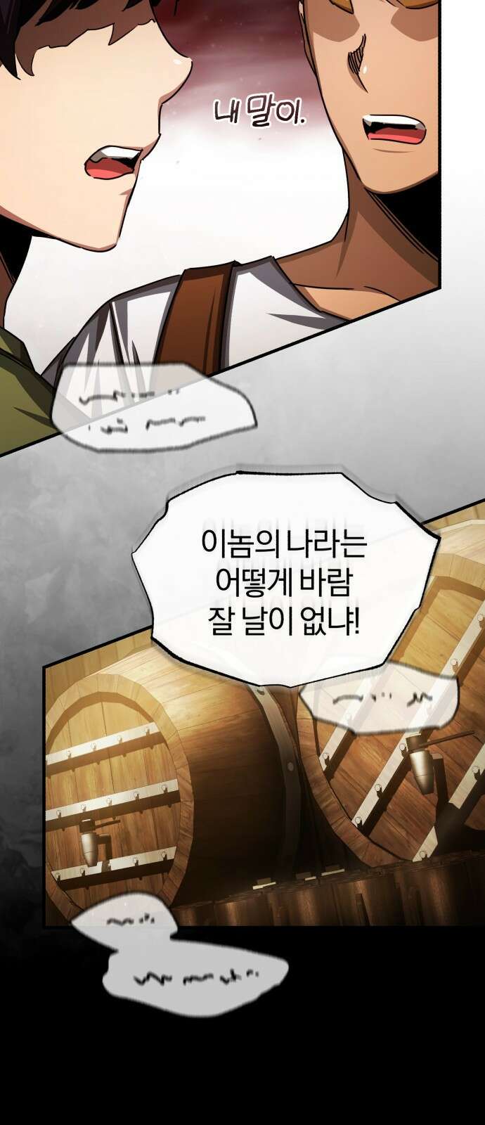 천마는 평범하게 살 수 없다 71화 : 태생의 한계 6
