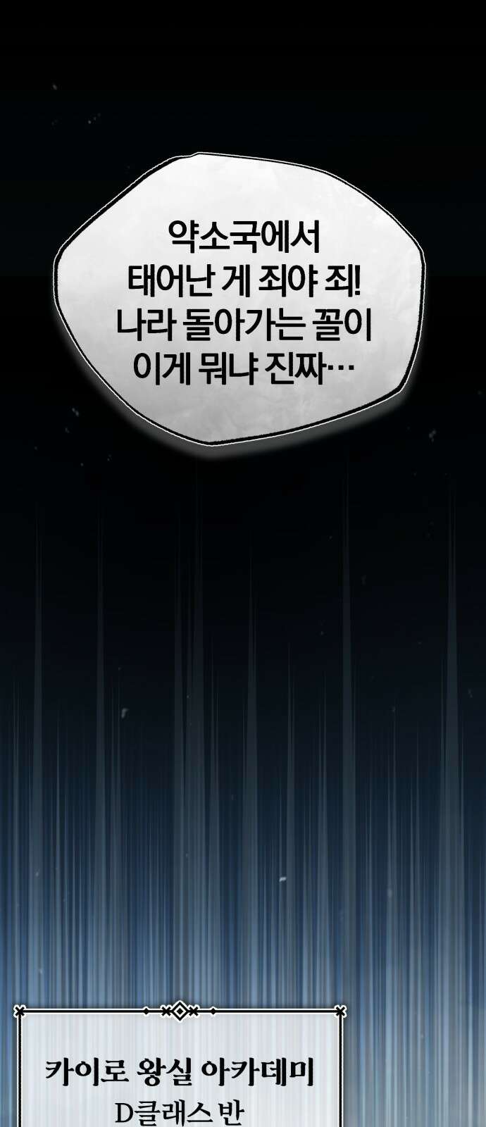 천마는 평범하게 살 수 없다 71화 : 태생의 한계 7