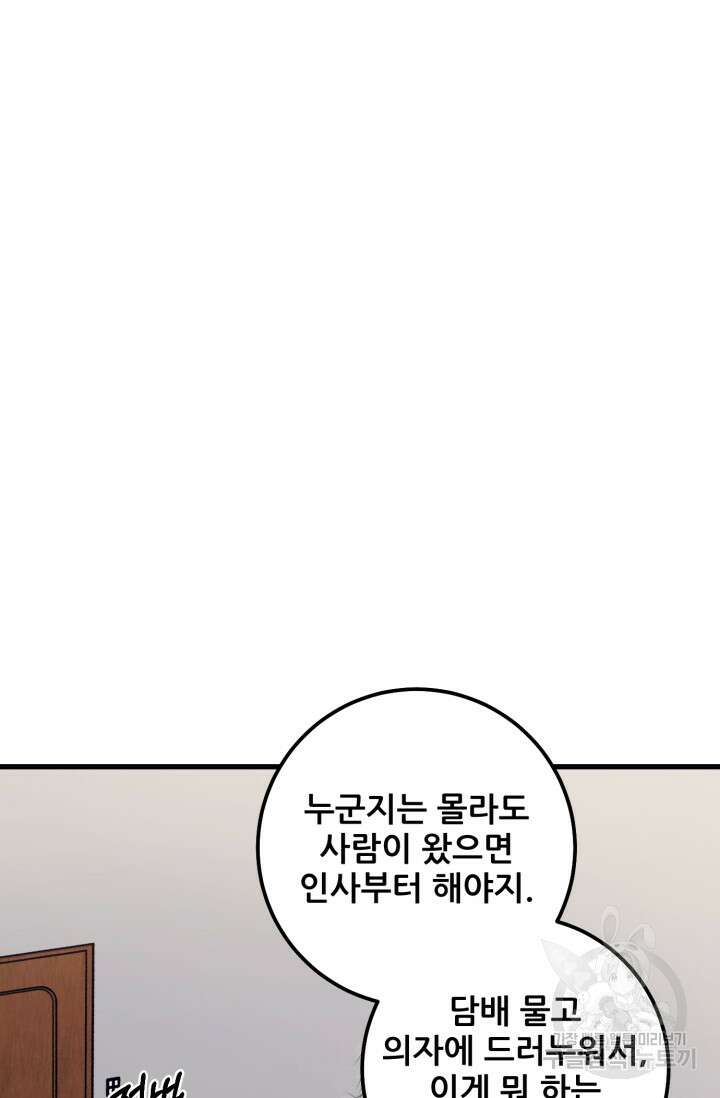 이번 생은 빌런이다 12화 13