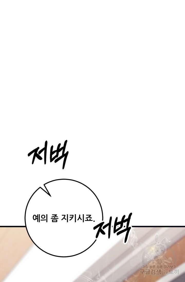 이번 생은 빌런이다 12화 15