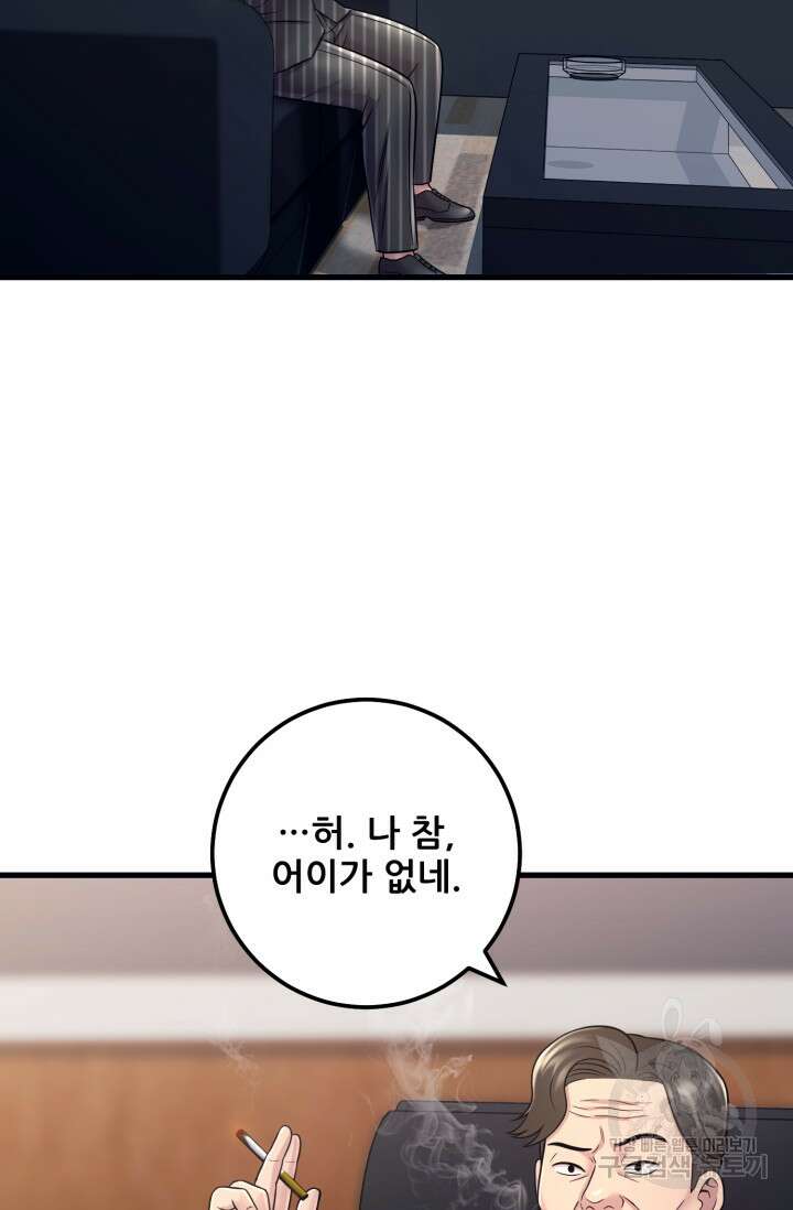 이번 생은 빌런이다 12화 19