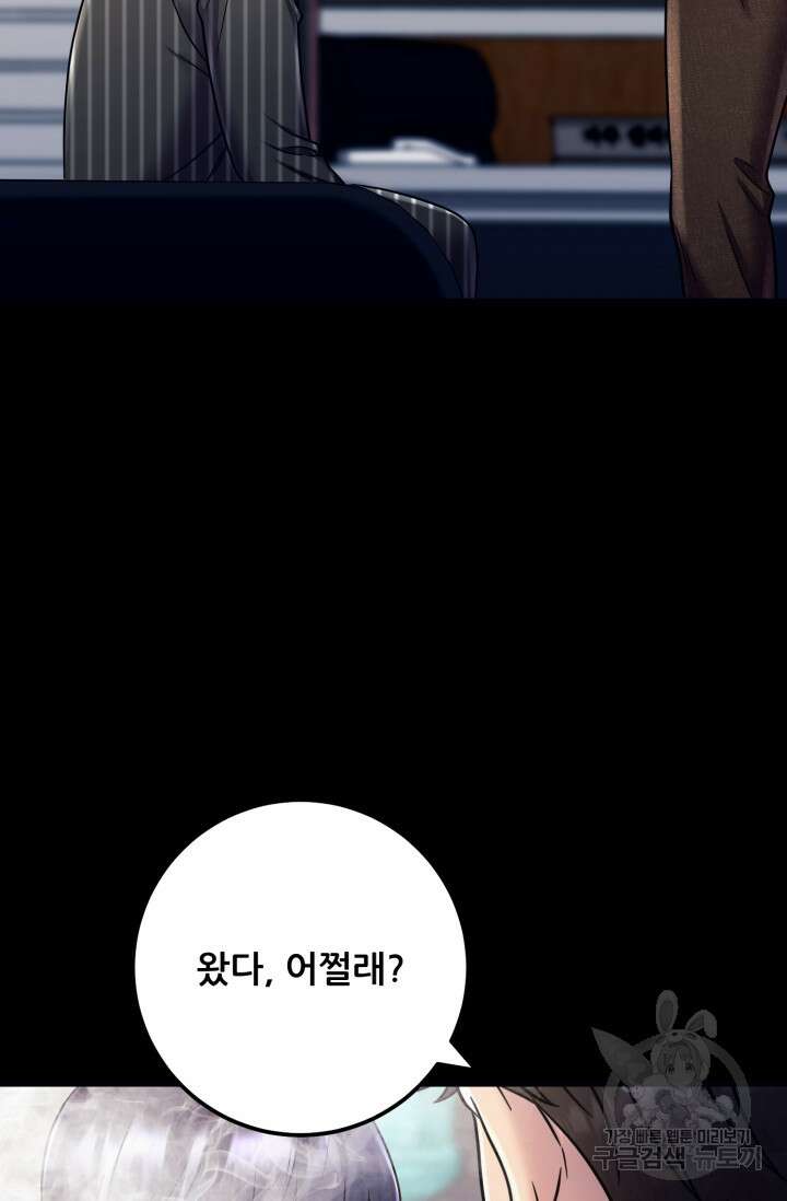 이번 생은 빌런이다 12화 24