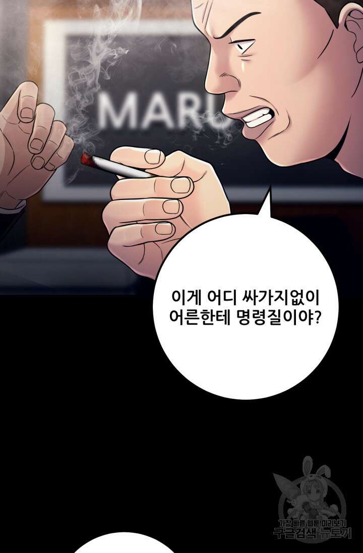 이번 생은 빌런이다 12화 26
