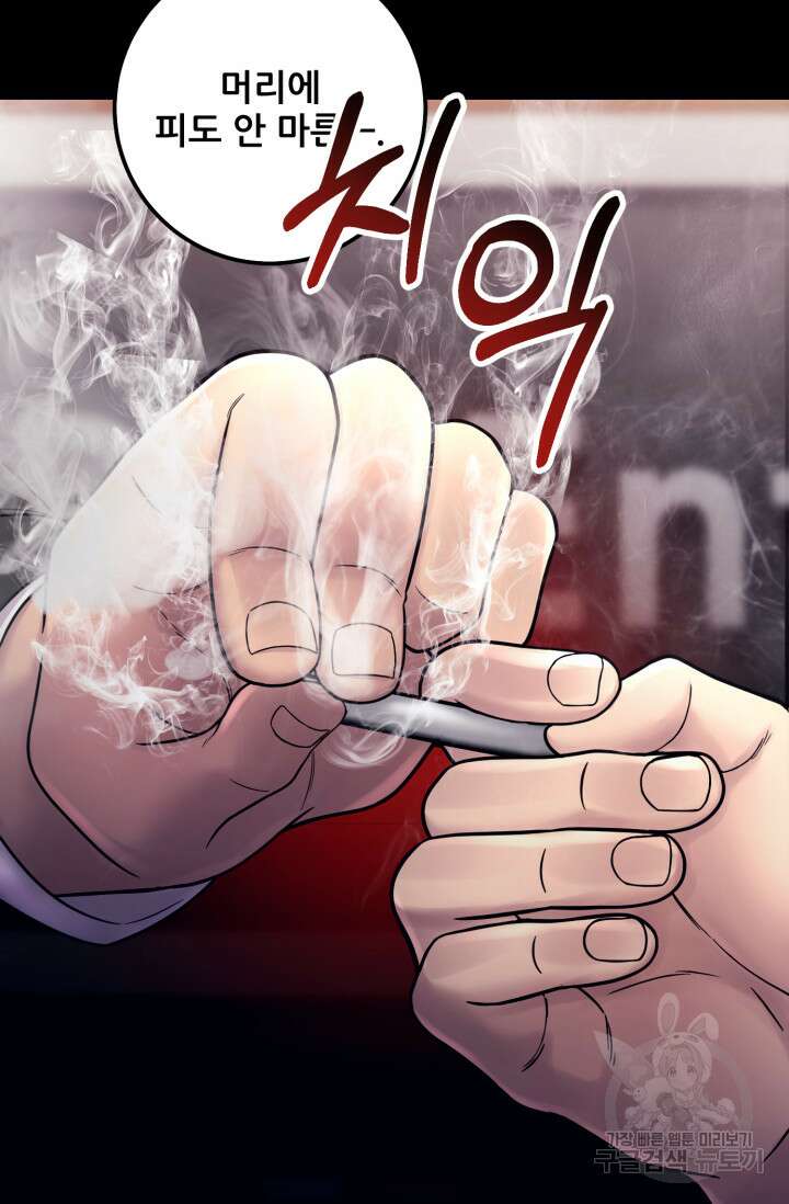 이번 생은 빌런이다 12화 27