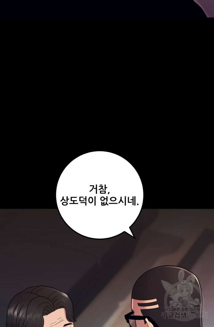 이번 생은 빌런이다 12화 28