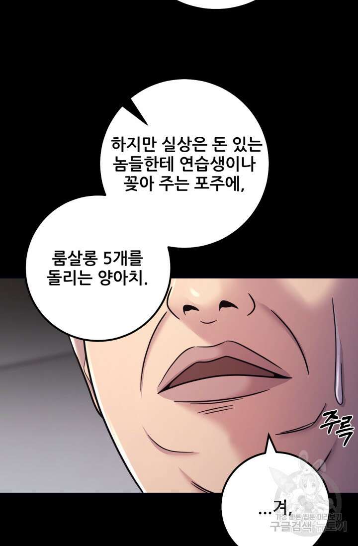 이번 생은 빌런이다 12화 33