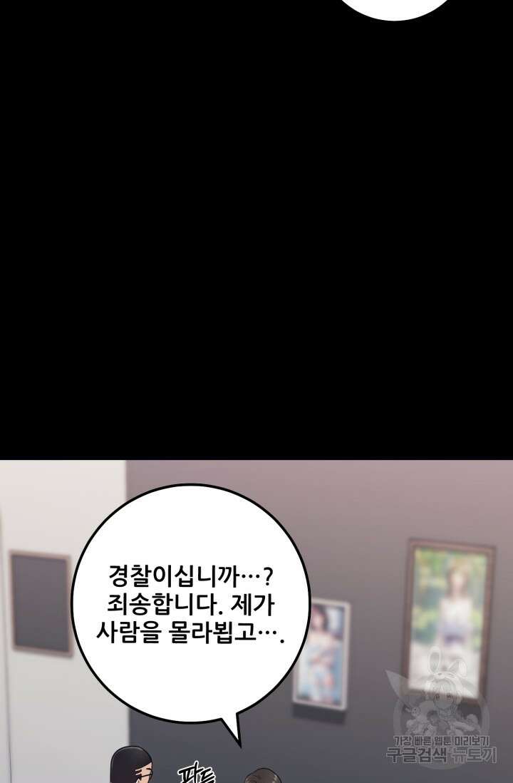 이번 생은 빌런이다 12화 34