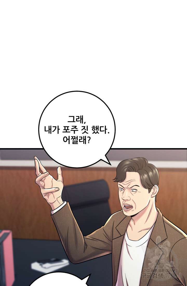 이번 생은 빌런이다 12화 38