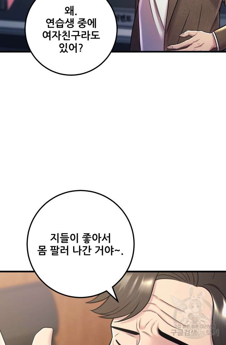 이번 생은 빌런이다 12화 39