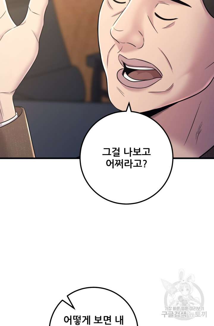 이번 생은 빌런이다 12화 40