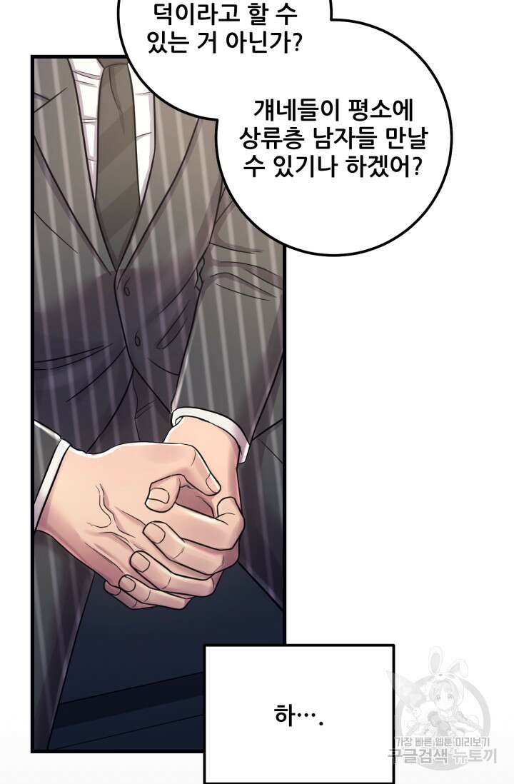 이번 생은 빌런이다 12화 41