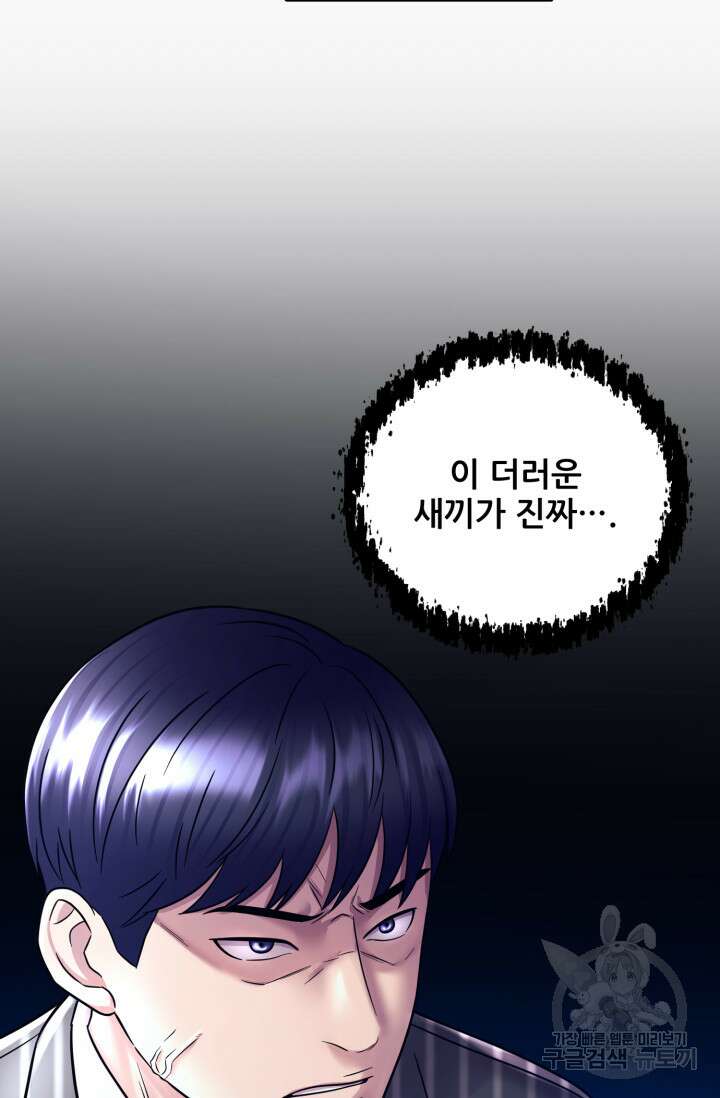 이번 생은 빌런이다 12화 42