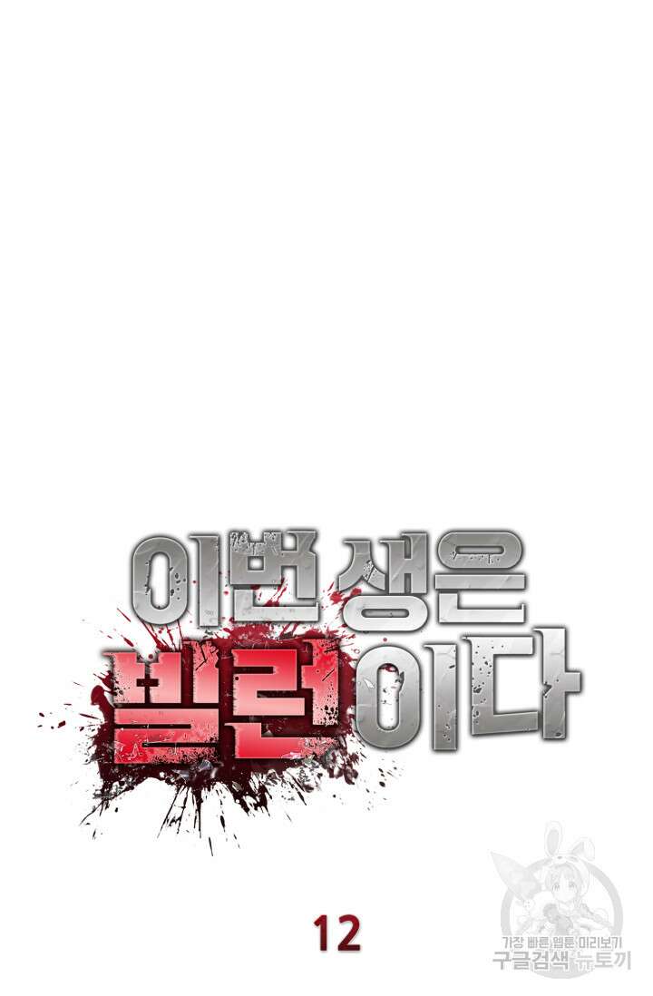 이번 생은 빌런이다 12화 44