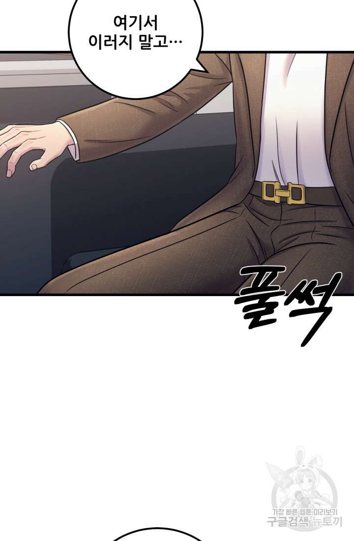 이번 생은 빌런이다 12화 46