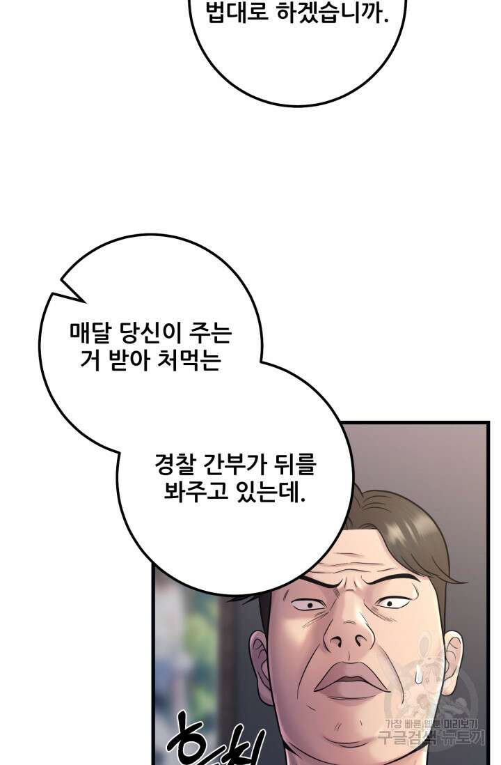 이번 생은 빌런이다 12화 48