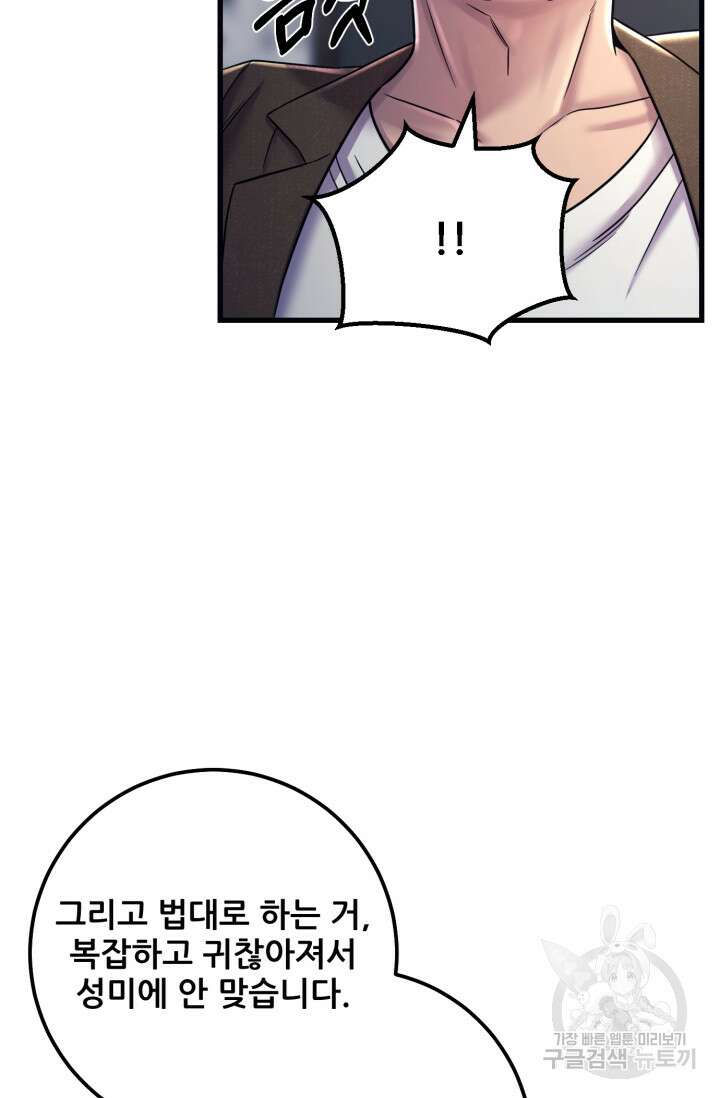 이번 생은 빌런이다 12화 49
