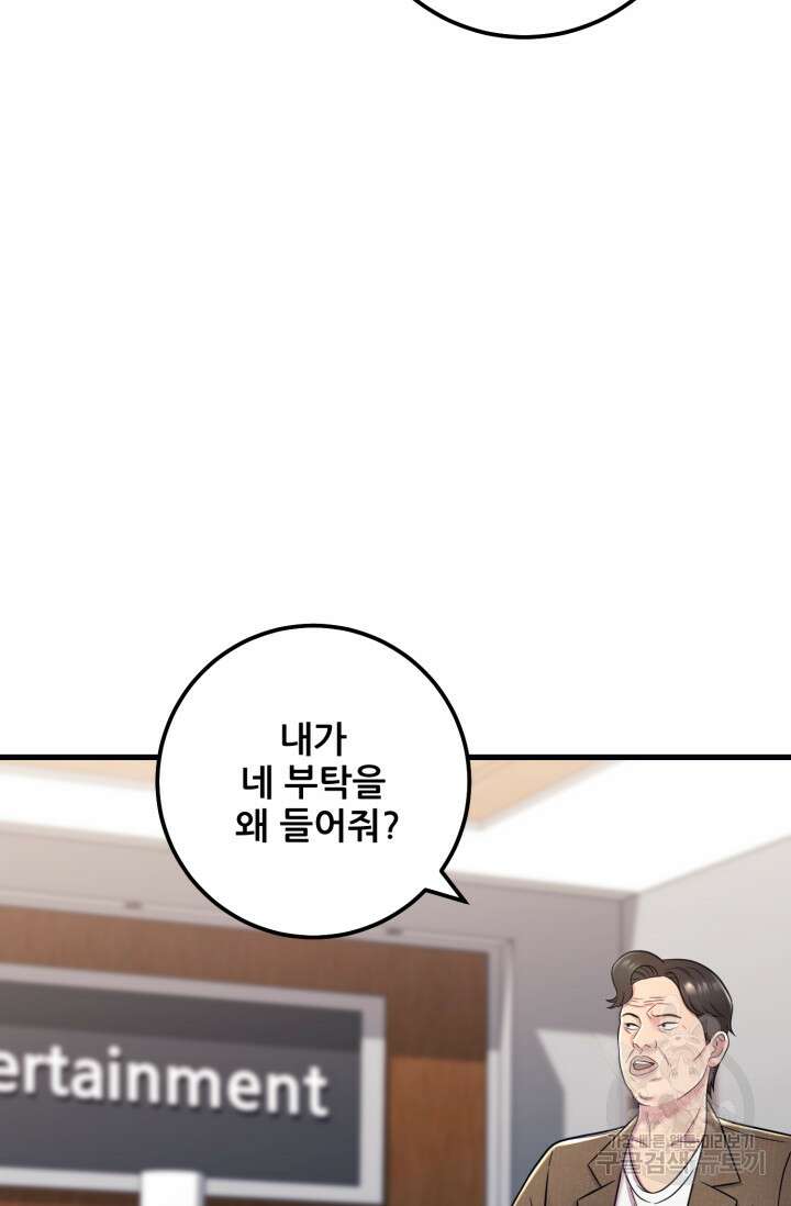이번 생은 빌런이다 12화 51