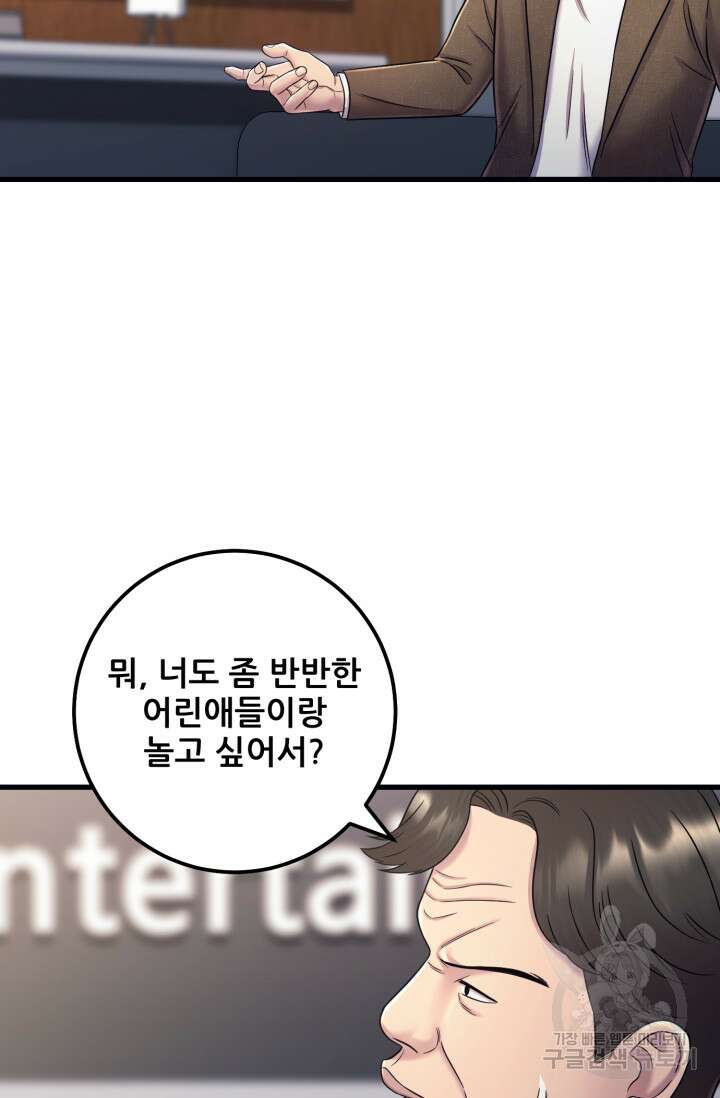 이번 생은 빌런이다 12화 52