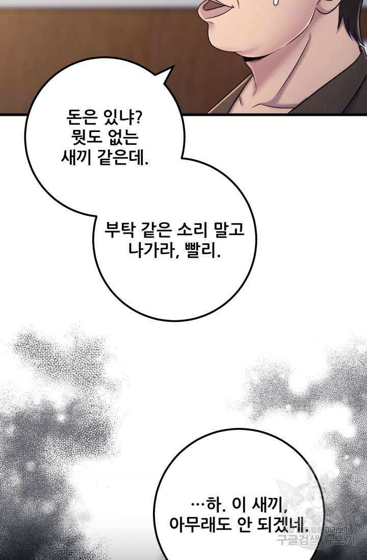 이번 생은 빌런이다 12화 53