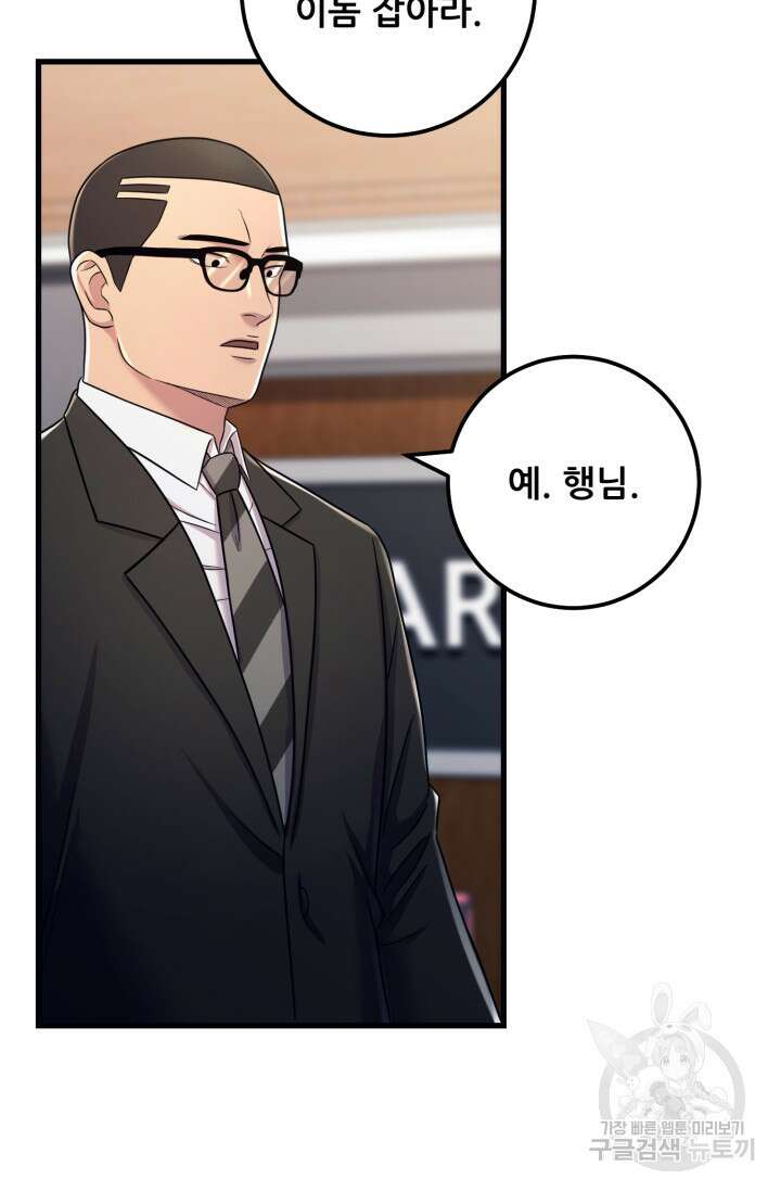 이번 생은 빌런이다 12화 55