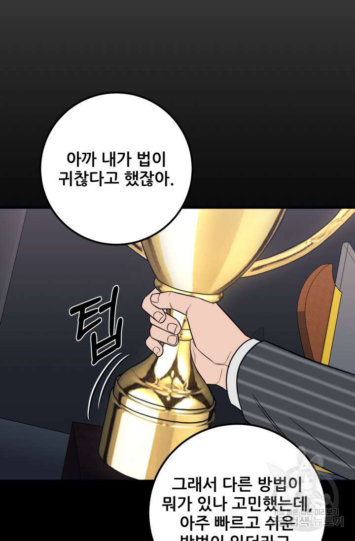 이번 생은 빌런이다 12화 59