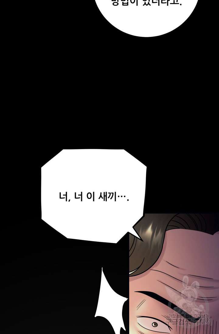 이번 생은 빌런이다 12화 60